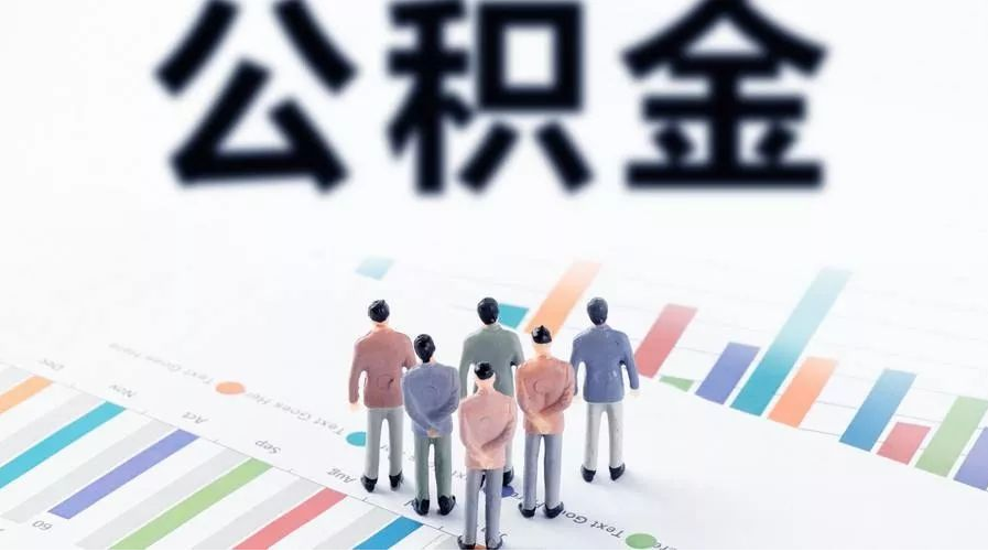 营口怎么提取公积金？