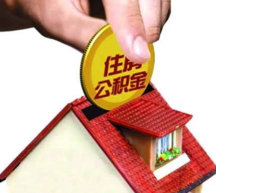 营口异地购房可以使用公积金吗，有哪些流程？