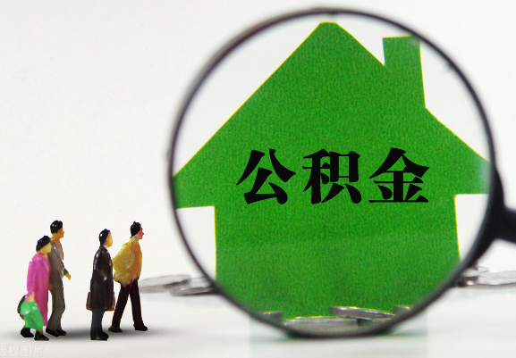 营口在职公积金提取代办需要哪些手续？