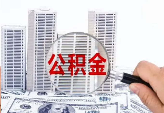 营口公积金贷款期限与还款方式说明