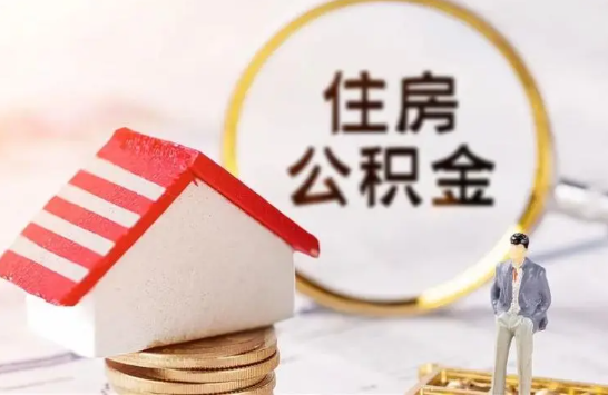 营口在缴公积金想要提取出来怎么操作