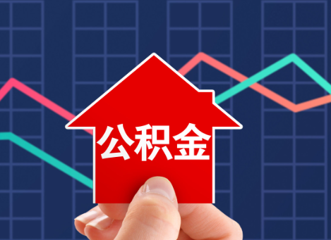 营口如何选择公积金贷款还款方式