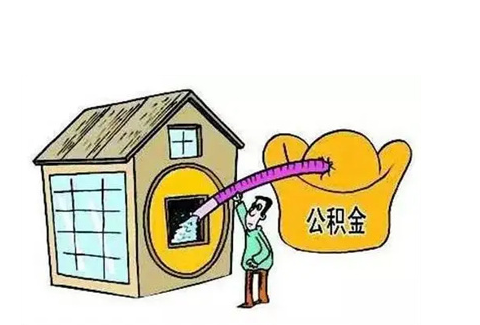 营口公积金提取需要多长时间批准？