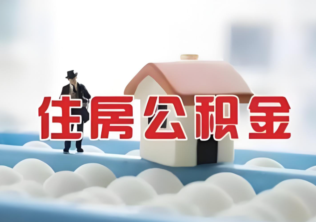 营口公积金的封存和转移有什么区别？