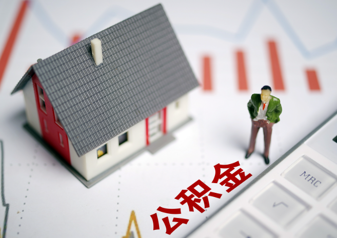 营口入职多久后可以提取在职公积金？