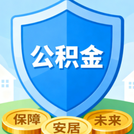 营口大病医疗如何提取公积金？