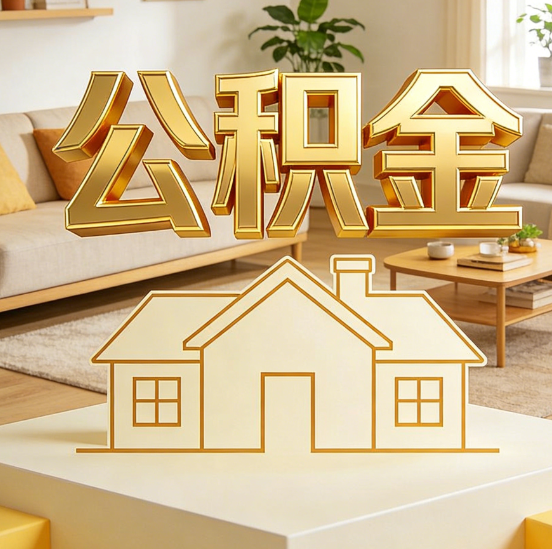 营口公积金代办服务升级:从“跑腿”到“智办”,专业服务成新刚需