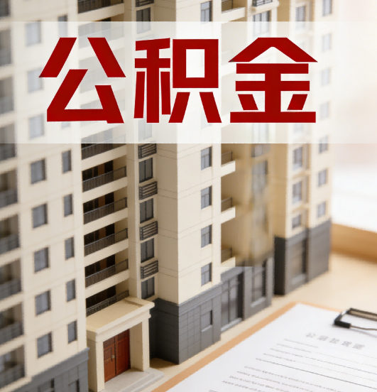 营口公积金代办行业新生态:从“跑腿中介”到“生活管家”的进化之路