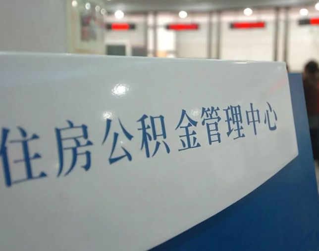 营口公积金新政密集