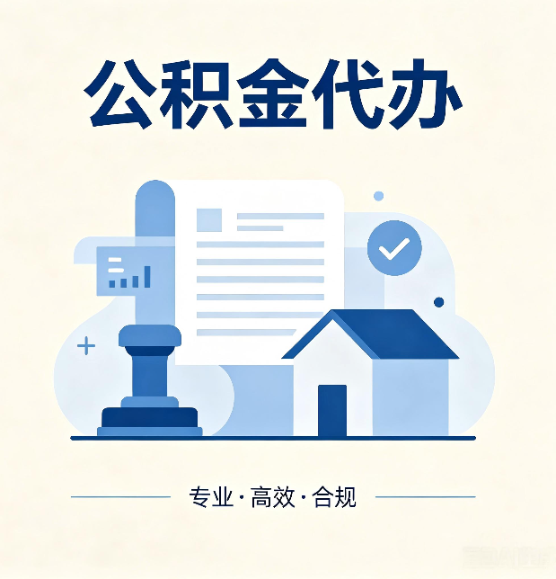 营口公积金代办：担心个人信息泄露？这几个问题想清楚