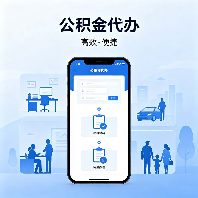 营口公积金代办：网上攻略那么多，为什么还是办不成