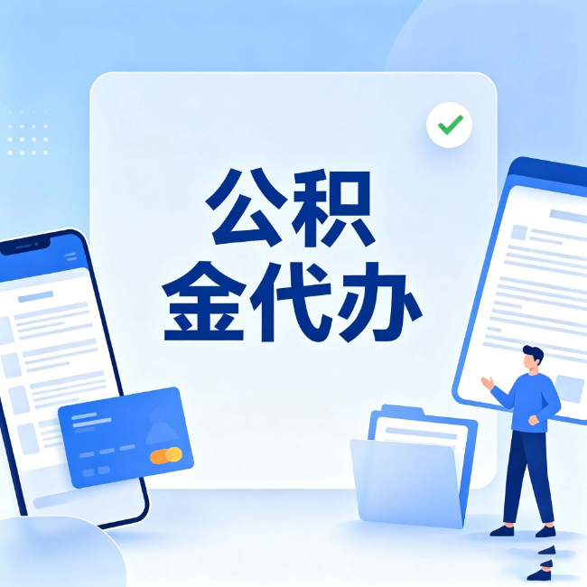 营口公积金代办：办业务时最怕遇到的五种情况